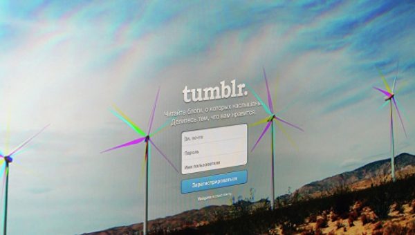 Tumblr сообщил об удалении 84 "связанных с Россией" аккаунтов