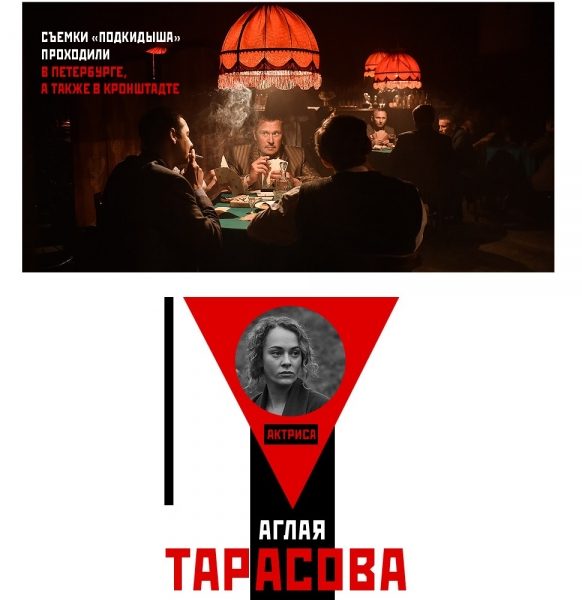 Как снимать НЭП: создатели сериала «Подкидыш» рассказали о съемках проекта