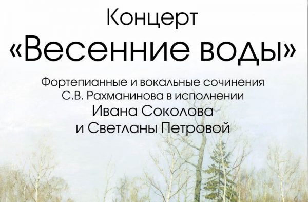 Выставочный зал Зеленограда приглашает на вечер музыки Сергея Рахманинова 