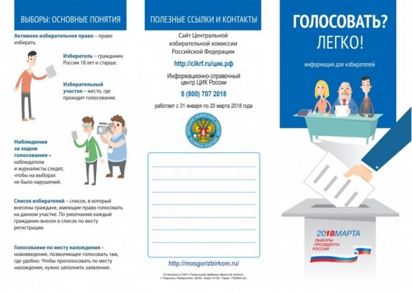 Элла Памфилова: «В Москве наработан уникальный опыт наблюдения за процессом голосования»