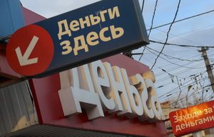 «Популярность микрозаймов – свидетельство отчаянного финансового положения»