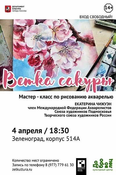master-klass-po-risovaniyu-akvarel-yu-vetka-sakury