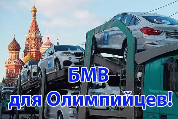 medvedev-razdal-rossijskim-olimpijtsam-klyuchi-ot-bmw