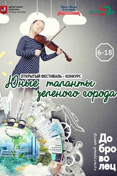 otkry-ty-j-festival-konkurs-yuny-e-talanty-zelenogo-goroda