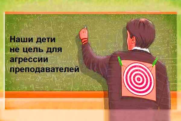 pravo-na-uvazhenie-chelovecheskogo-dostoinstva-v-shkole
