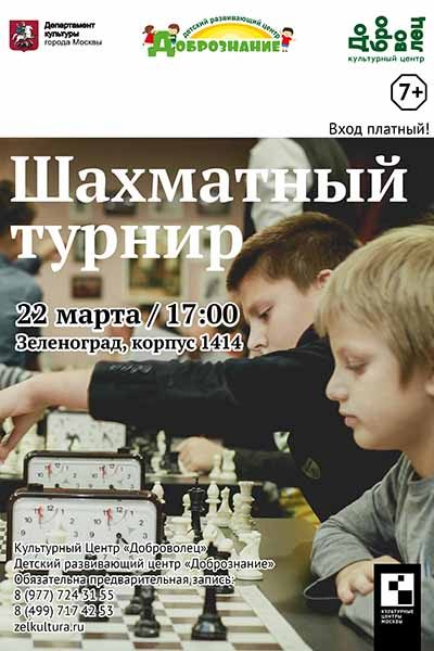 shahmatny-j-turnir-dlya-detej-ot-7-let