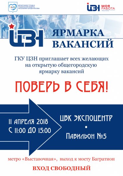 Ярмарка вакансий соберет на своей площадке более 80 работодателей столицы