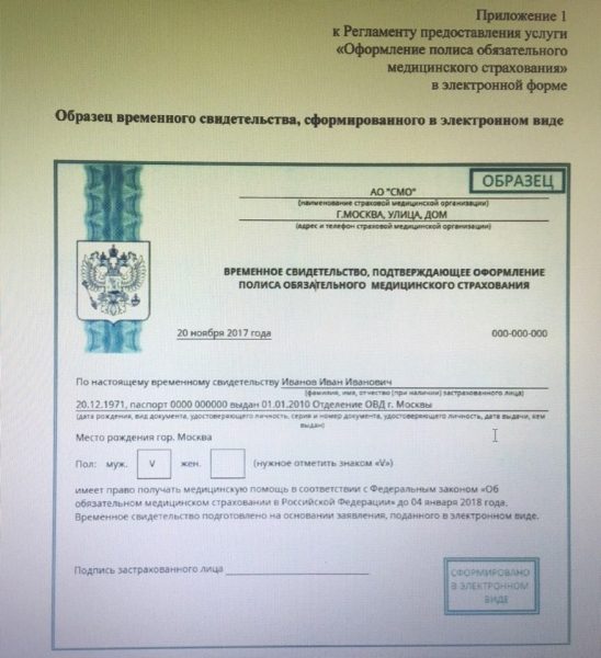 Оформление полиса ОМС на сайте госуслуг