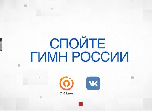 #НашГимн: «Россия 1» предлагает спеть гимн всей страной к чемпионату мира-2018 по футболу