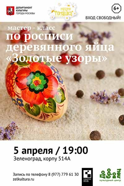 master-klass-po-rospisi-derevyannogo-yajtsa-zoloty-e-uzory