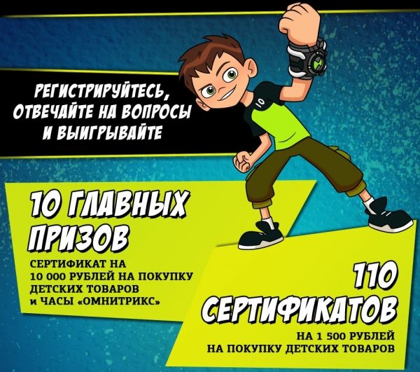 «Триколор ТВ» и Cartoon Network дарят подарки