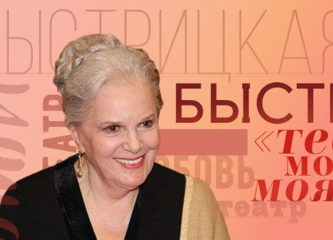 Юбилей актрисы на канале «Культура»: Элине Быстрицкой исполняется 90 лет