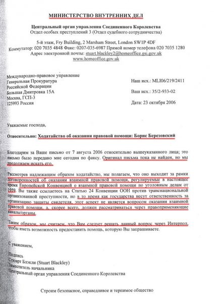 Британия отказала РФ в организации защиты свидетелей по делу Березовского