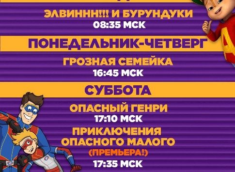Теленовинки: на Nickelodeon стартует сериал «Приключения Опасного Малого» и конкурс про супергероев
