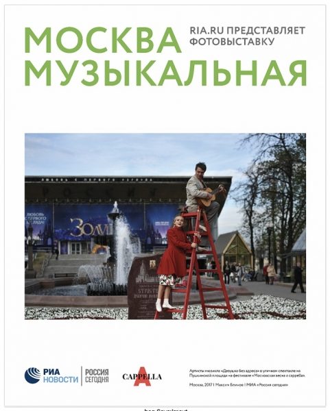 В дни фестиваля "Московская весна A Cappella" на Тверском бульваре откроется выставка "Москва музыкальная"