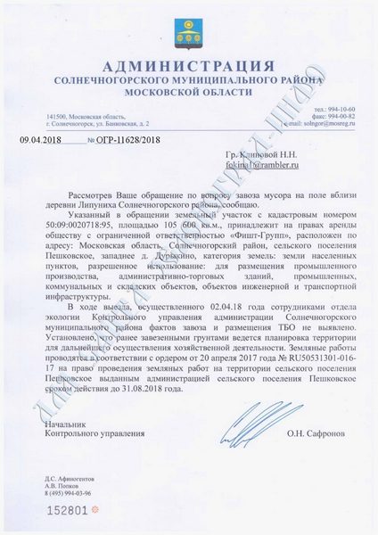dokument-svalka-solnechnogorsk-zelenograd