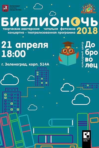 festival-biblionoch