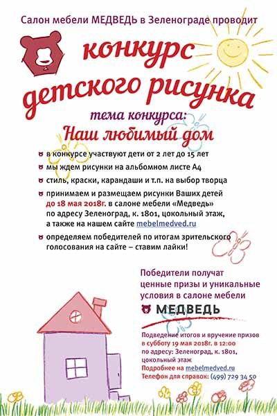 Конкурс рисунка