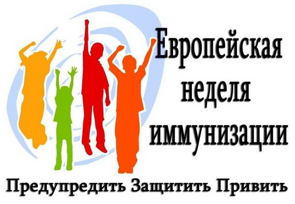 С 23 по 29 апреля – неделя иммунизации