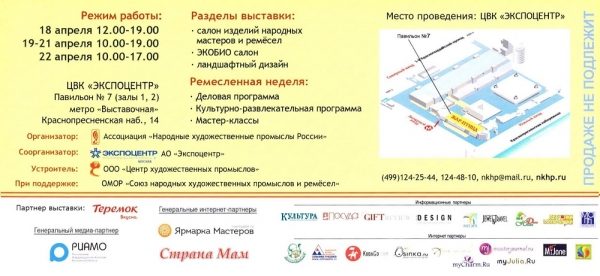 С 18 по 22 апреля в Москве пройдет XIII Выставка-ярмарка народных мастеров и ремесленников России «Жар-Птица»