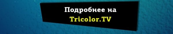 «Триколор ТВ» и Cartoon Network дарят подарки