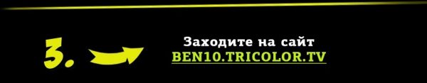 «Триколор ТВ» и Cartoon Network дарят подарки