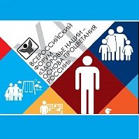 Департамент здравоохранения города Москвы проведет «День Москвы» в рамках XII Всероссийского форума «Здоровье нации – основа процветания России»