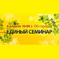 4 апреля в Зеленограде пройдет бесплатный семинар для бухгалтеров, финансовых директоров и IT-специалистов
