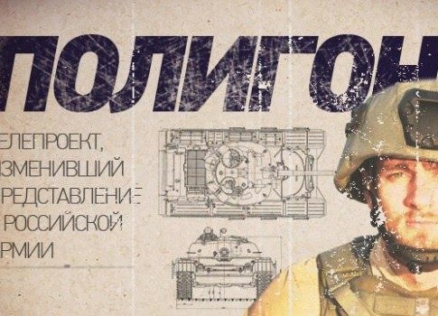 Еще больше взрывов и оружия: смотрите второй сезон проекта «Полигон» на «Т24»