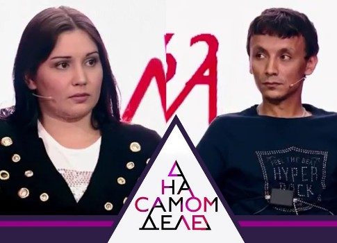 Вернуть Хабиба: в шоу «На самом деле» придет самая молодая мама России Валя Исаева