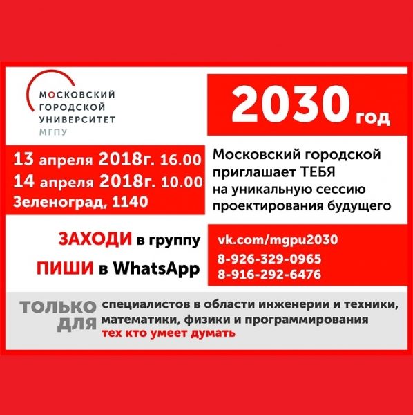 В Зеленограде пройдет конкурс инновационных идей «Трансформация»