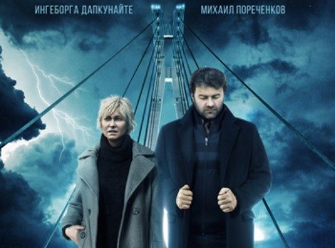 «Многого не жду»: зрители и критики оценили российскую версию скандинавского детектива «Мост»