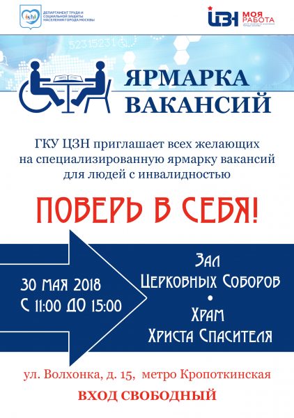 30 мая пройдет специализированная ярмарка вакансий