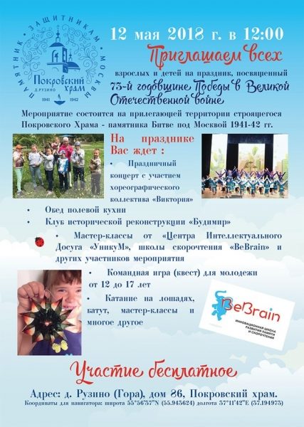 В Рузино отпразднуют День Победы