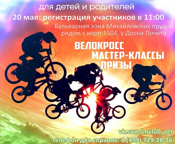 Зеленоградцев приглашают на традиционный весенний велофестиваль 