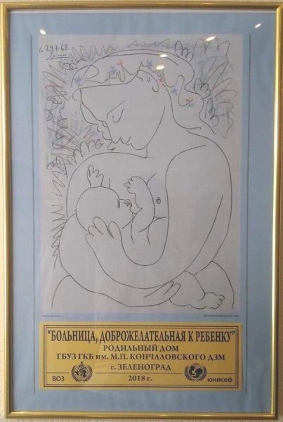 «Больница, доброжелательная к ребенку»