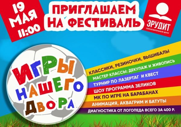 Зеленоградские родители смогут вспомнить игры детства и научить им своих детей