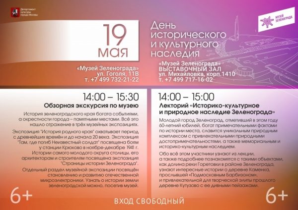 Музей и Выставочный зал Зеленограда приглашают на Дни исторического наследия