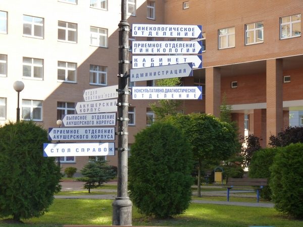 Роддом открыт