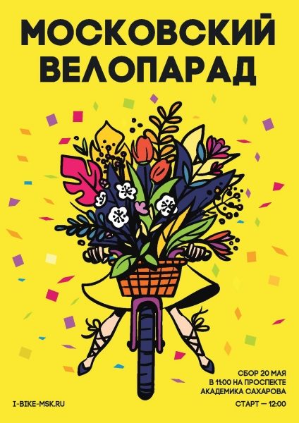 Велопарад в Москве
