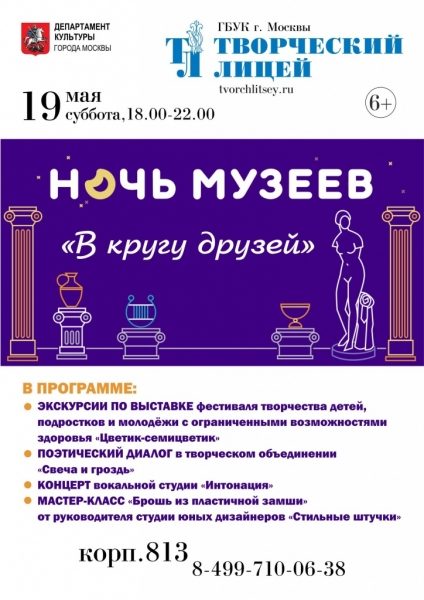 19 мая в Зеленограде пройдет «Ночь музеев»