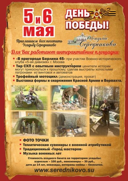В ближайшие выходные вблизи Зеленограда пройдут праздничные мероприятия, посвященные Дню Победы