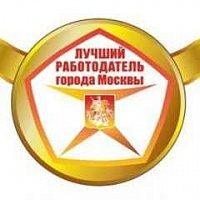О проведении в 2018 году городского конкурса «Лучший работодатель города Москвы» 