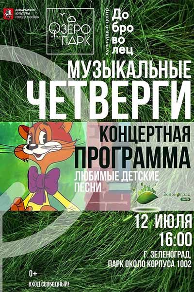 12-iyulya-lyubimy-e-detskie-pesni