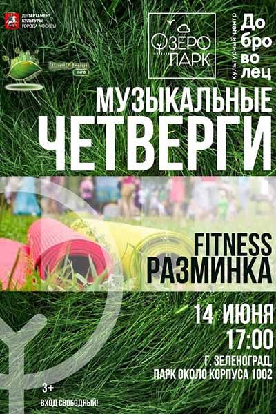 14-iyunya-fitnes-razminka