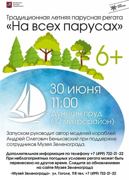 На Дунькином пруду пройдет традиционная парусная регата