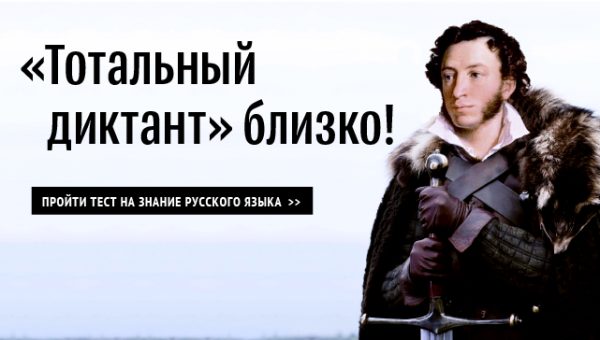 В Таиланде в посольстве России наградили участников "Тотального диктанта"