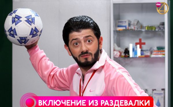 Выпустить пар в перерыве: ТНТ4 покажет, что происходит в раздевалке футболистов