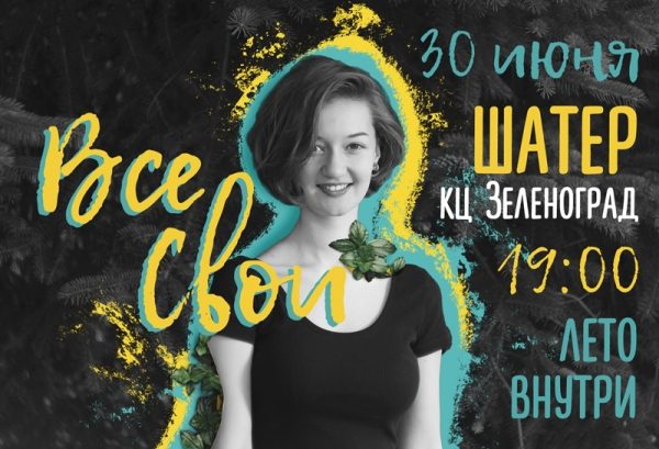 На летней веранде КЦ «Зеленоград» соберется творческая молодежь