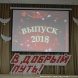 В зеленоградских школах прошли выпускные вечера